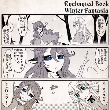 【E⁑B】雪天の遊歩【ウィンターファンタジア】
