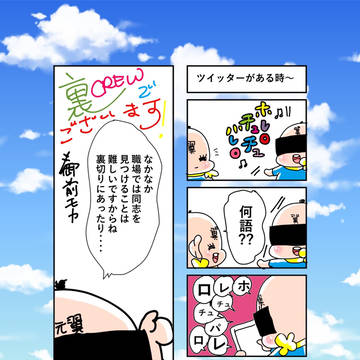 裏CREWでござます！