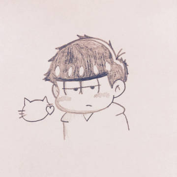 一松