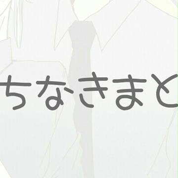いちなきまとめ