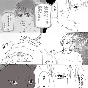誰かさんの香り