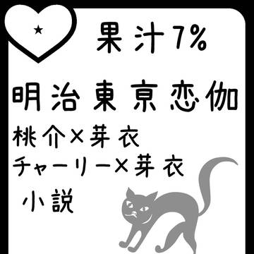 ラブコレカット