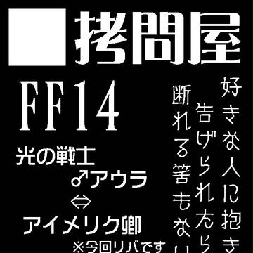 【C91】拷問屋コミケ参加します【木ヌ20b】