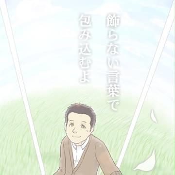 描いた理想は あまりに遠すぎて