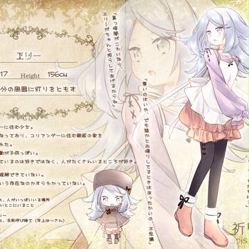 【祈石】エリー【CS】