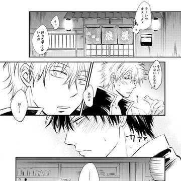 【銀土】酔った勢いも時には大事