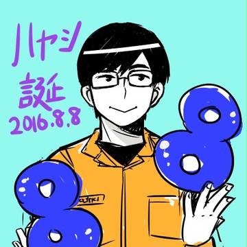 ハヤシ誕
