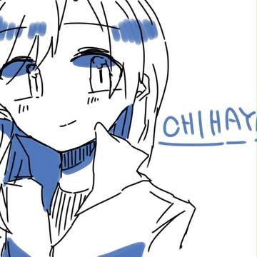 ちはや と はるか