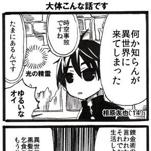 【オリジナル】ネガティブ錬金術師の二重生活
