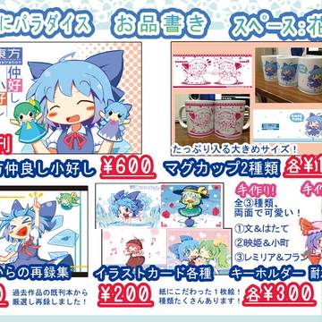 【10/30 文友】ぷにぷにパラダイス【花-14】お品書き