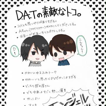 だっとちゃんログ①