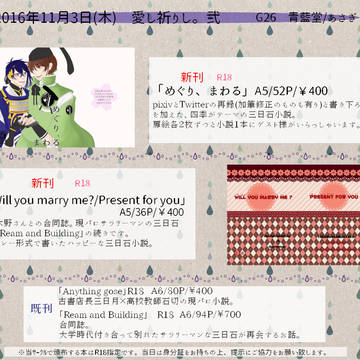愛し祈りし。弐　お品書き/新刊サンプル