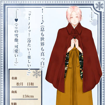 【ぴく華伝】松月 日和【深雪遊】