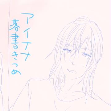 アイナナ落書き詰