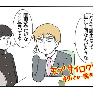 モブサイまとめ⑥
