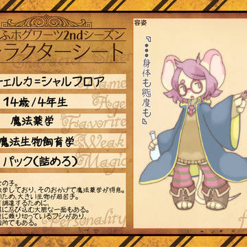 もふホグ2nd【チェルカ = シャルフロア】