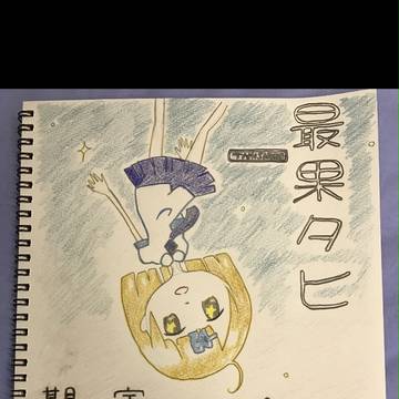 渦森今日子は宇宙に期待しない。