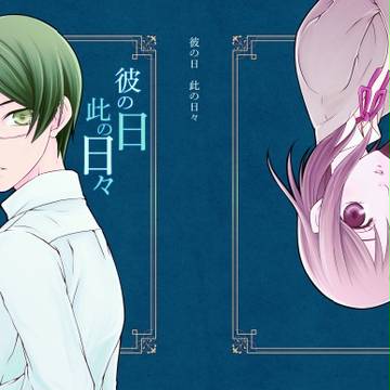 【ラブコレ新刊】彼の日 此の日々【雲/広花】