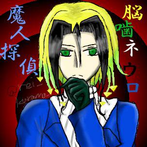 ネウロ線画リメイク