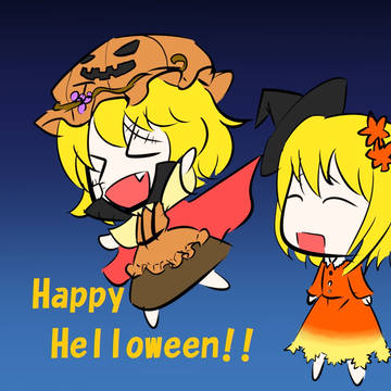 ハロウィン秋姉妹