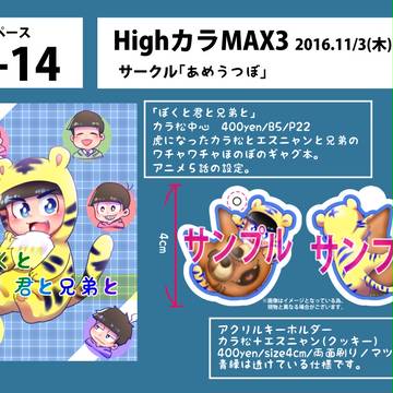 【11/3HighカラMAX3】おしながき