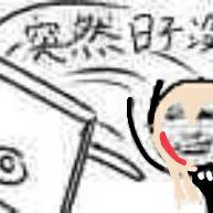 突然打人