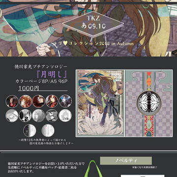 11/3 《秋ラヴコレ》おしながき