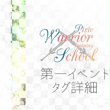 【P_WS】第一イベント:タグ詳細【公式】