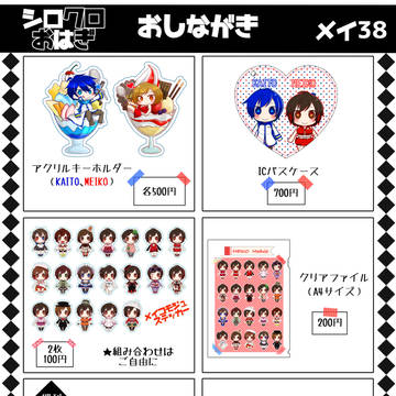 【ボーマス36】 おしながき 【メイ38】