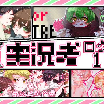 げーむ実況者ついろぐ(7月~10月末)