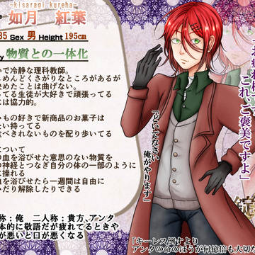 【僕鍵】如月紅葉【教師】