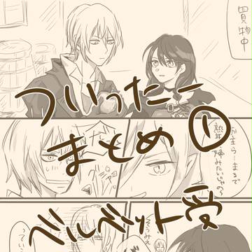 ついったーまとめ①