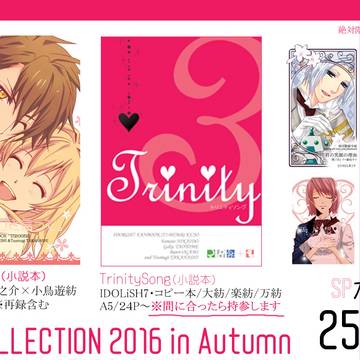 【11/3ラヴコレ秋】おしながきです