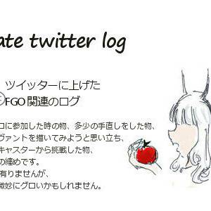 FGOツイログ2