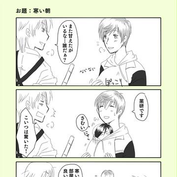 落書きとか漫画とかつめその5【薬一・腐向け】