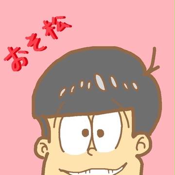 おそ松さん