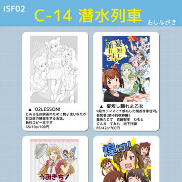 ISF02おしながき