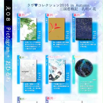 11/3ラヴコレ　おしながき