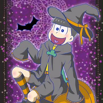 十四松でハロウィン