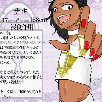 【僕鍵】サキ【敵対】