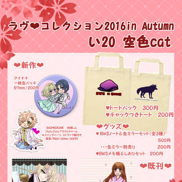 ラヴコレ♥おしながき