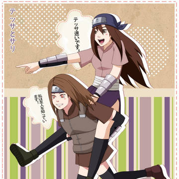 サリとテツサ
