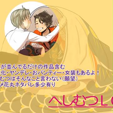 へしむつLOG3