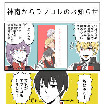 11/3 ラブコレのお知らせ