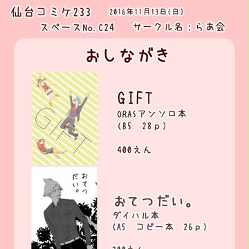 仙台コミケ233　おしながき