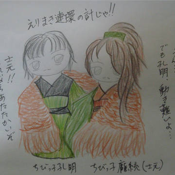 「えりまき連環の計じゃ！！」