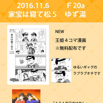【11/6家宝5】おしながき＆無配サンプル