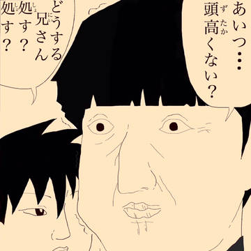 影山兄弟で磯部磯兵衛物語パロ