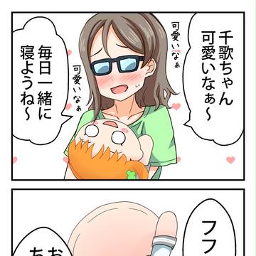ジャンボ寝そべり千歌と曜ちゃん