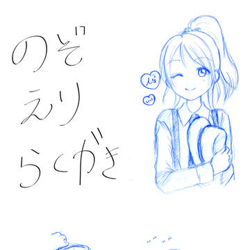 のぞえり　らくがきまとめ